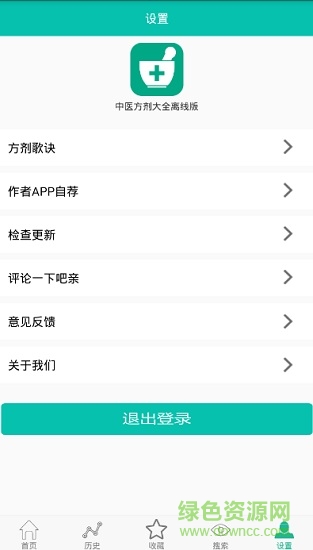 中医方剂大全离线版app v1.3 安卓版1