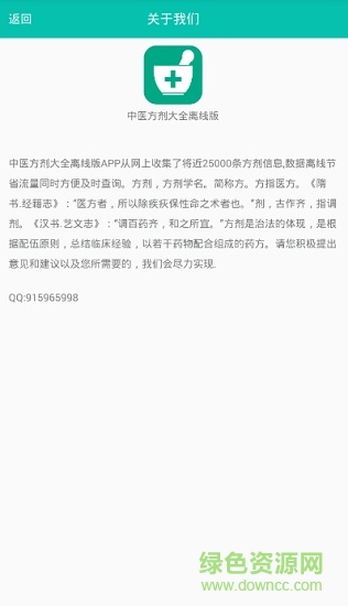 中医方剂大全离线版app v1.3 安卓版2