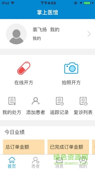 掌上医馆门店版最新版 v1.3.5 安卓版0