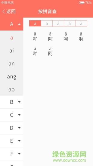 考拉学汉字 v1.0 安卓版1