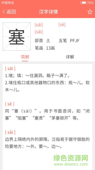考拉学汉字 v1.0 安卓版2