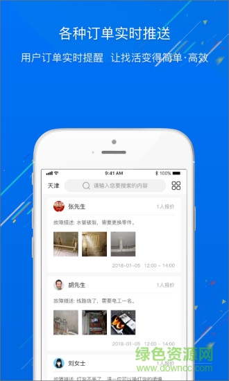 筑事通师傅端软件 v1.0.2 安卓版1