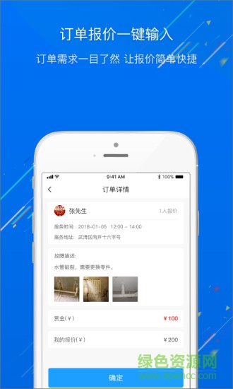 筑事通师傅端软件 v1.0.2 安卓版2