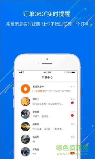 筑事通师傅端软件 v1.0.2 安卓版3