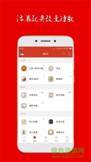 诗歌中国软件 v2.7.2 安卓官方版1