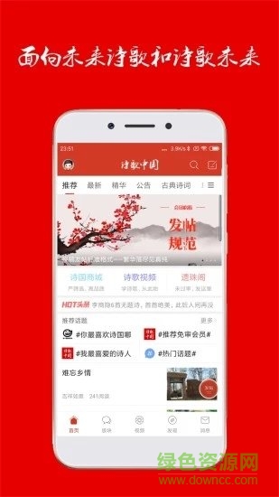 诗歌中国软件 v2.7.2 安卓官方版2