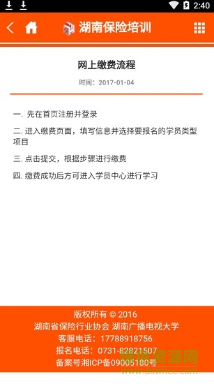湖南保险培训平台(保险移动平台) v1.0 安卓版1
