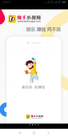 辣手小视频app最新版 v2.0.1 安卓版2