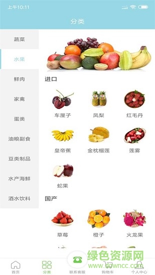 蜀菜生鲜 v1.0.7 安卓版1