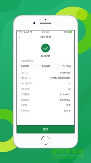 辽宁etc发行软件 v1.2 安卓版2