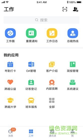 跨越速运的跨声app v1.32 安卓版0