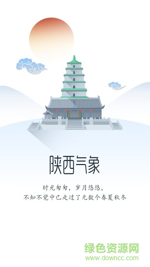 陕西气象天气预报 v4.2.6 安卓版3