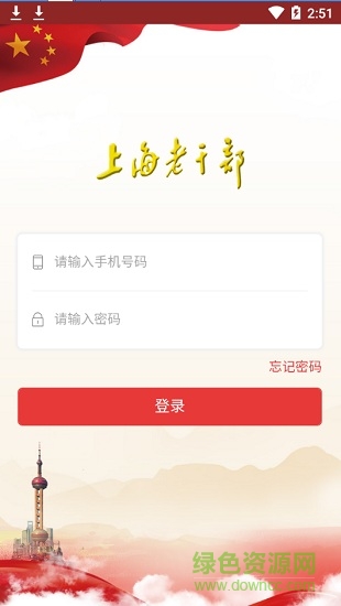 上海老干部ios版 v3.0.2 iphone版0