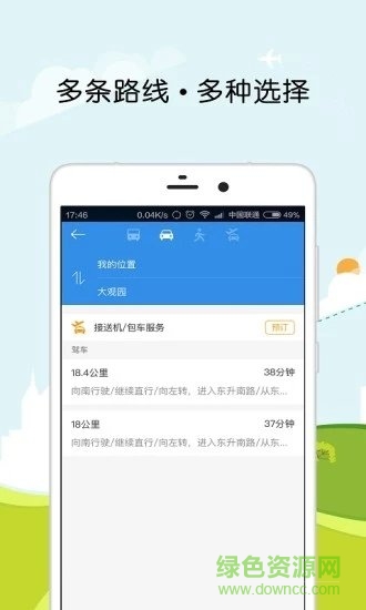 全球旅游地图中文版 v2.1.4 安卓版0