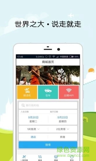 全球旅游地图中文版 v2.1.4 安卓版1