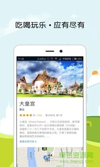 全球旅游地图中文版 v2.1.4 安卓版2