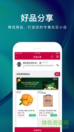 樂(lè)家便利店app