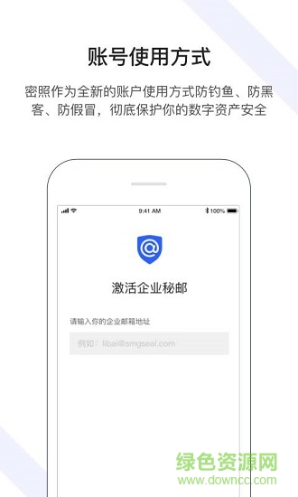 企业秘邮 v1.0.0 安卓版1