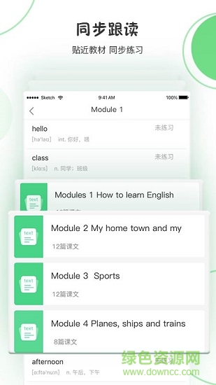 聲通英語說 v1.4.1 安卓版 1