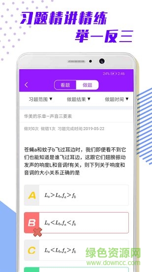 超课满分物理 v1.0.1 安卓版2