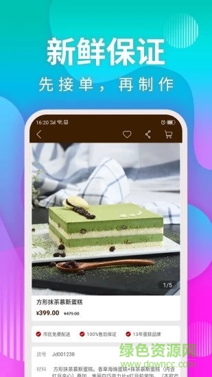 甜趣蛋糕软件 v5.2.4  安卓版1