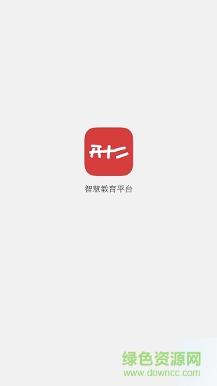 滦州开十二智慧教育云平台 v3.1.8 安卓版0