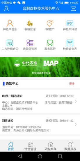 mapper助手中化农业 v5.0.4 安卓版1