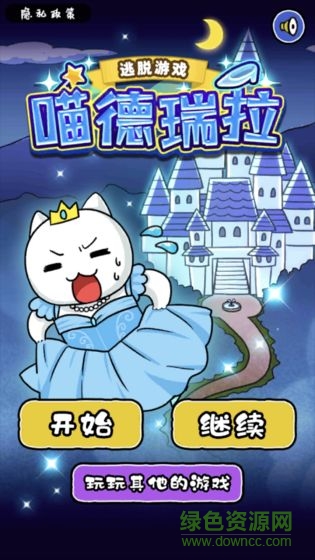 大白猫逃脱喵德瑞拉 v1.4.1 安卓版1