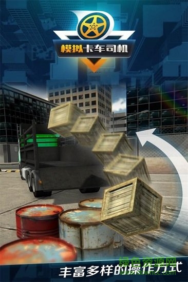 模擬卡車司機(jī)無(wú)限金幣版 v1.0.4 安卓版 0