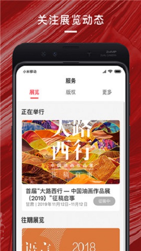 中國油畫學(xué)會官方版 v1.0 安卓版 0