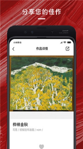 中国油画学会官方版 v1.0 安卓版1