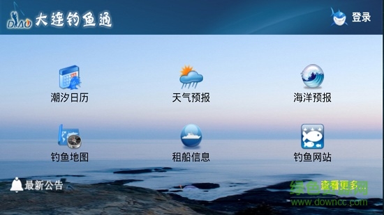 大连钓鱼通(钓鱼指南) v1.0.6 安卓版1