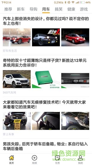 車主看看 v1.0.0.9 安卓版 3