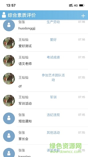 重庆综合素质评价平台登录 v1.5.0.0 官方安卓版1