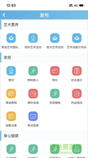重庆综合素质评价平台登录 v1.5.0.0 官方安卓版2