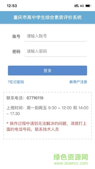 重庆综合素质评价平台登录 v1.5.0.0 官方安卓版3