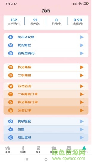 抓娃娃口紅機(jī)app