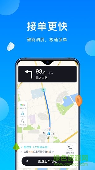 云谷出行司机端app v1.5.0 安卓版0