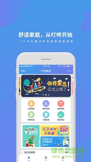 叮咚家修app