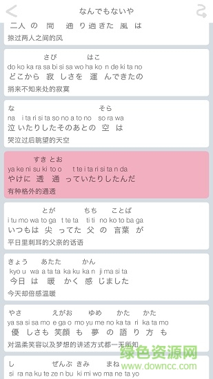 白学日语歌 v1.6 安卓版2