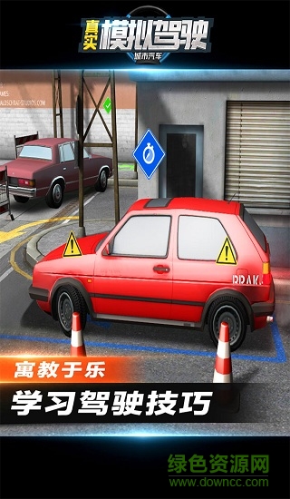 城市汽車真實(shí)模擬駕駛手機(jī)版