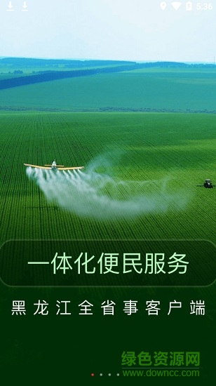 黑龙江政务服务平台(全省事) v1.1.5 安卓版3