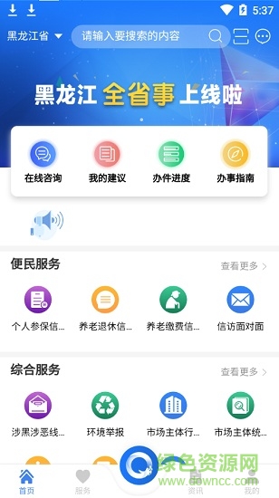 黑龙江政务服务平台(全省事) v1.1.5 安卓版1