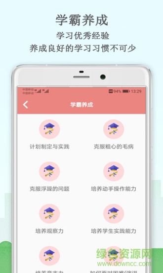 小学乐学助手app v1.2.16 安卓版2