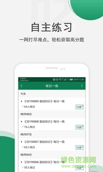 醫(yī)學(xué)考試準(zhǔn)題庫(kù)最新版 v4.85 安卓版 0