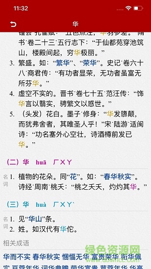 汉语词典简体版 v3.5安卓版3