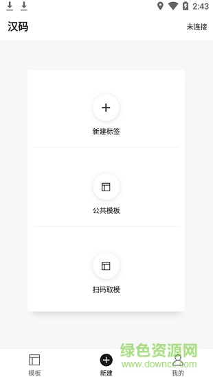 汉码安卓app