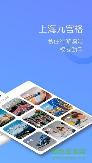 游上海手机版 v2.2.0 安卓版0