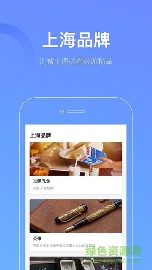 游上海手机版 v2.2.0 安卓版1