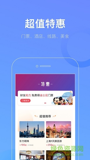 游上海手机版 v2.2.0 安卓版2